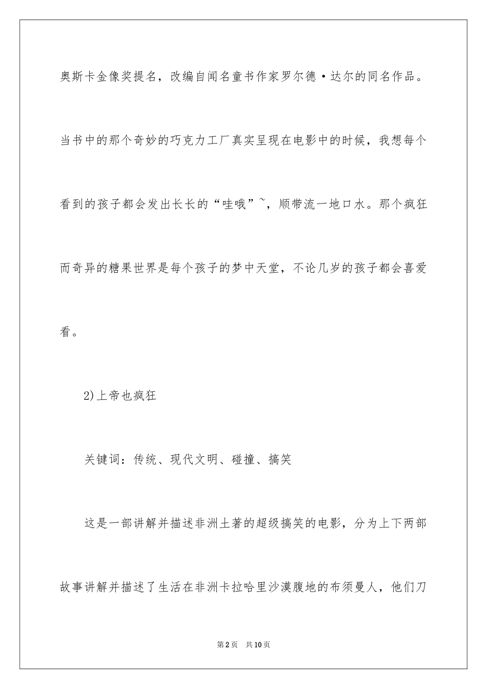 2024励志的儿童电影有哪些_第2页