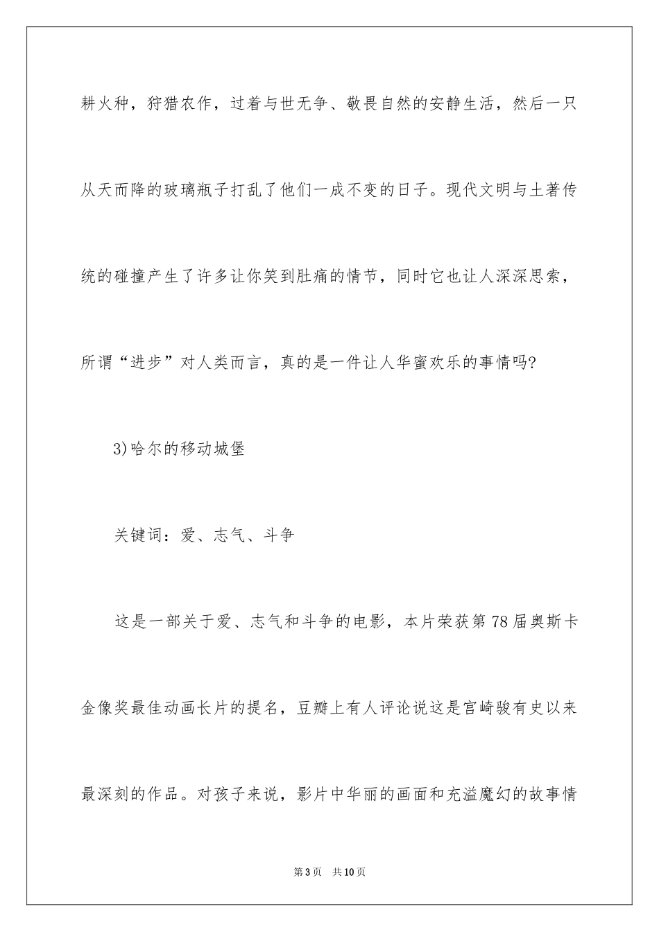 2024励志的儿童电影有哪些_第3页