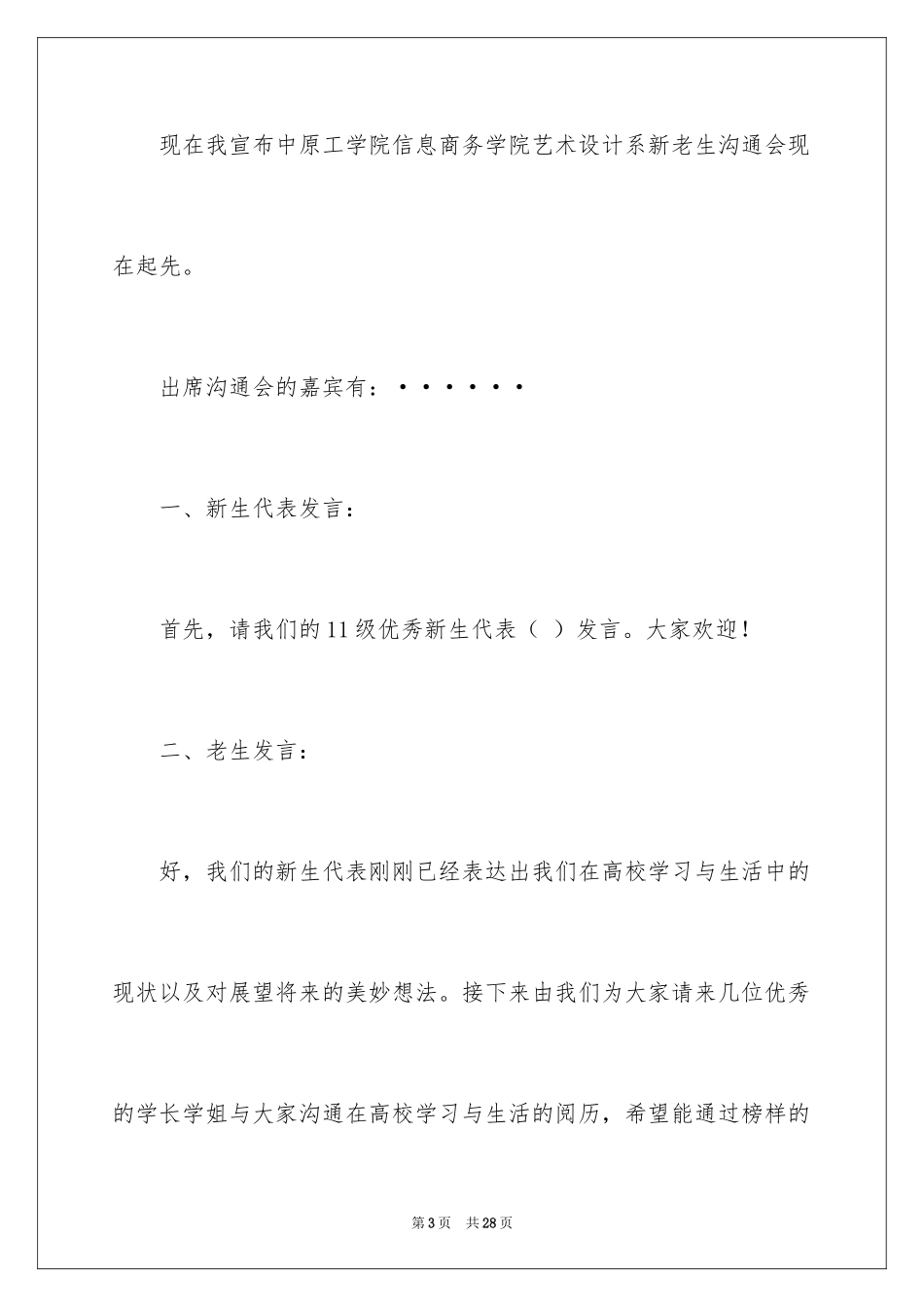 2024交流会主持词_56_第3页