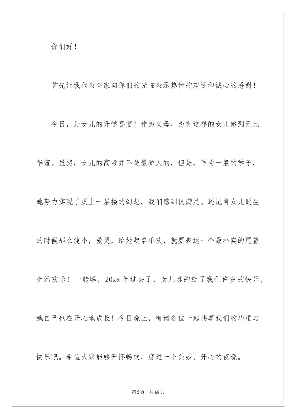 2024升学宴的致辞_25_第2页