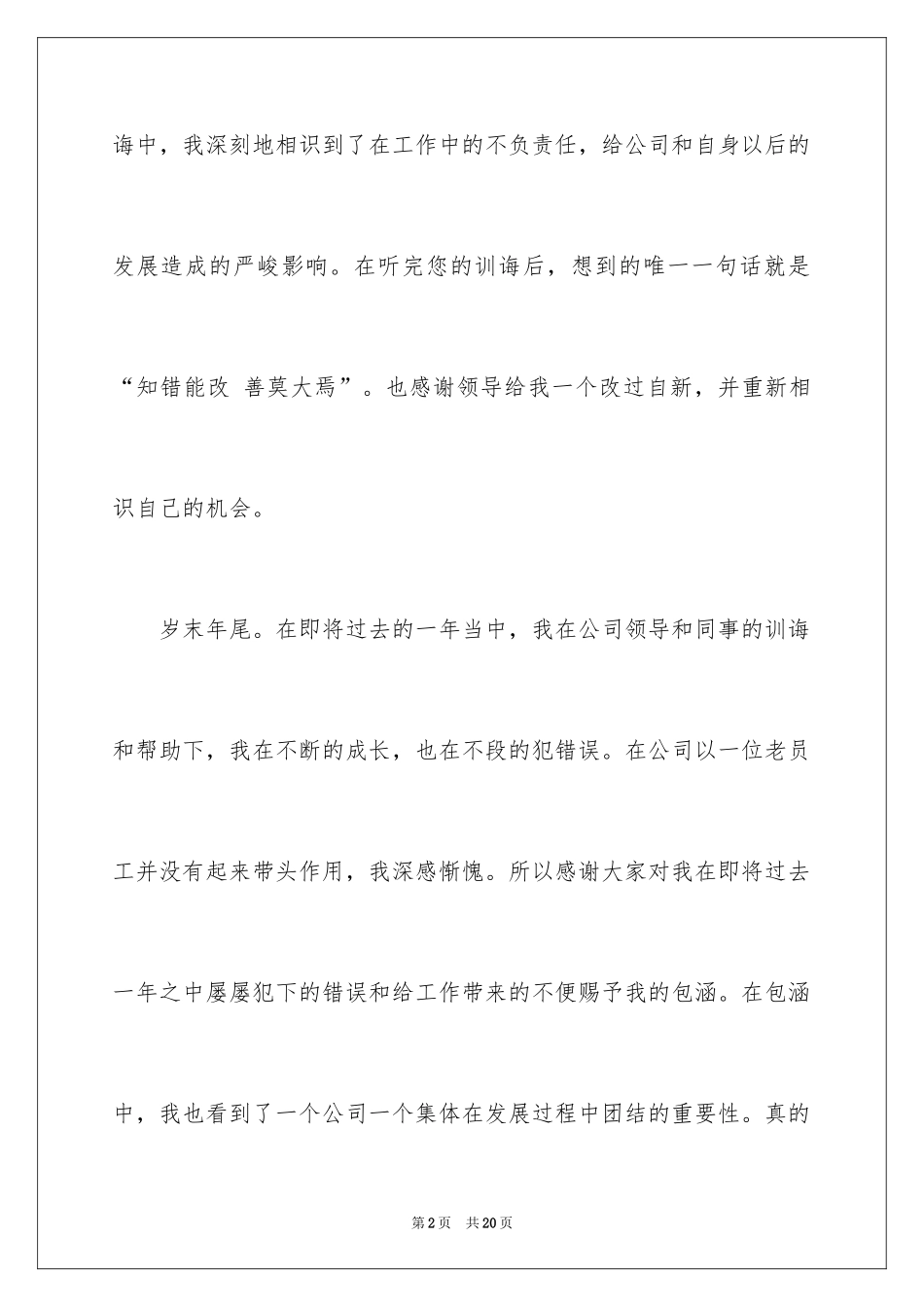 2024员工工作保证书_8_第2页