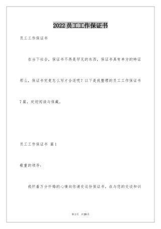 2024员工工作保证书_8