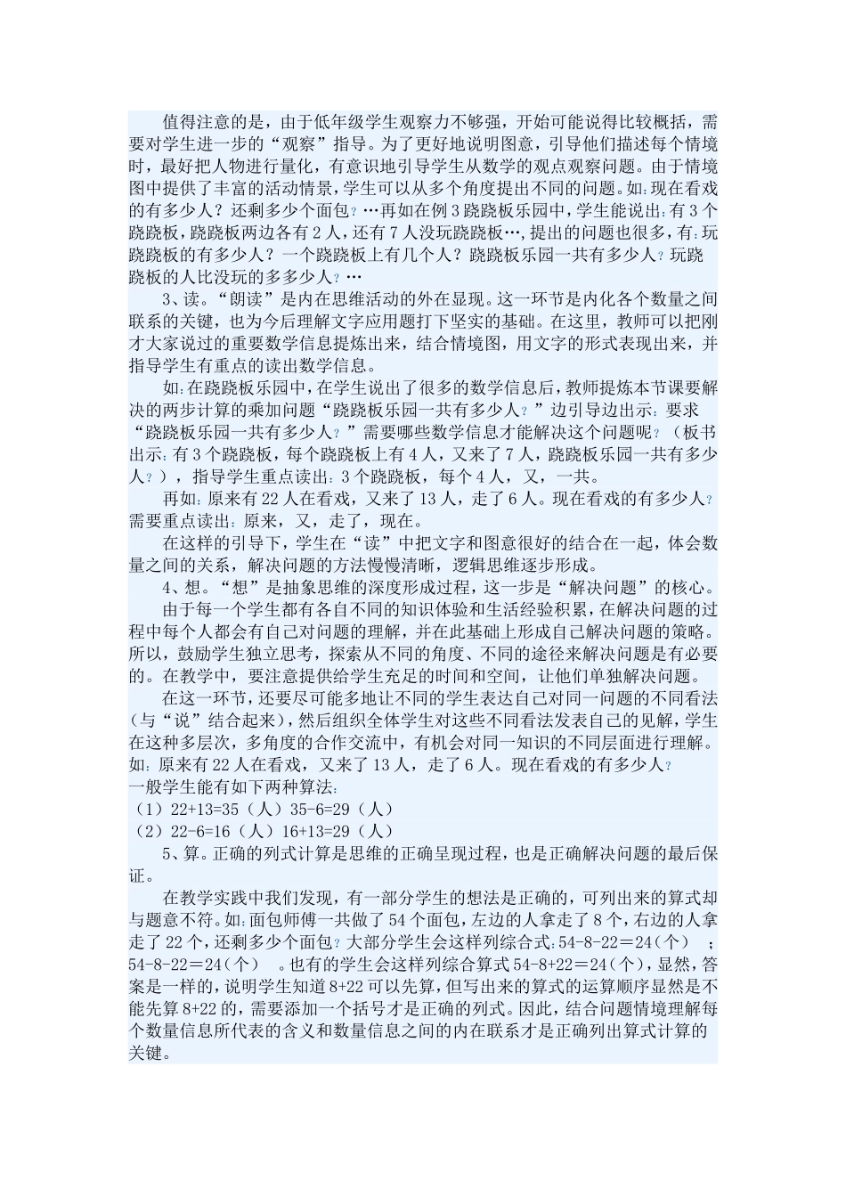 解决问题的教学策略_第2页