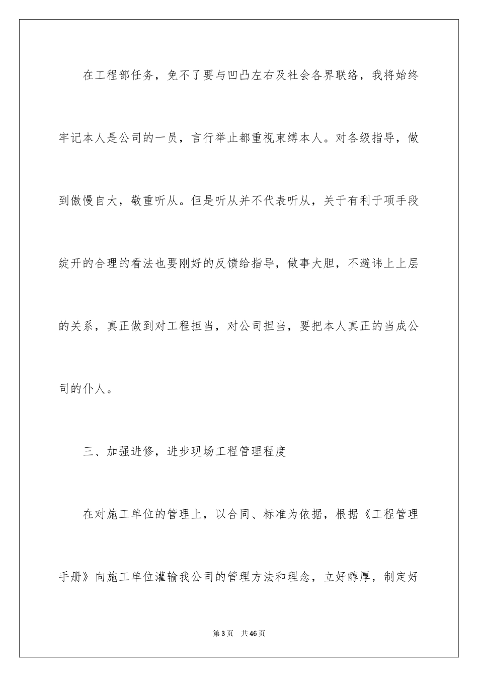 2024土建工程师述职报告_12_第3页