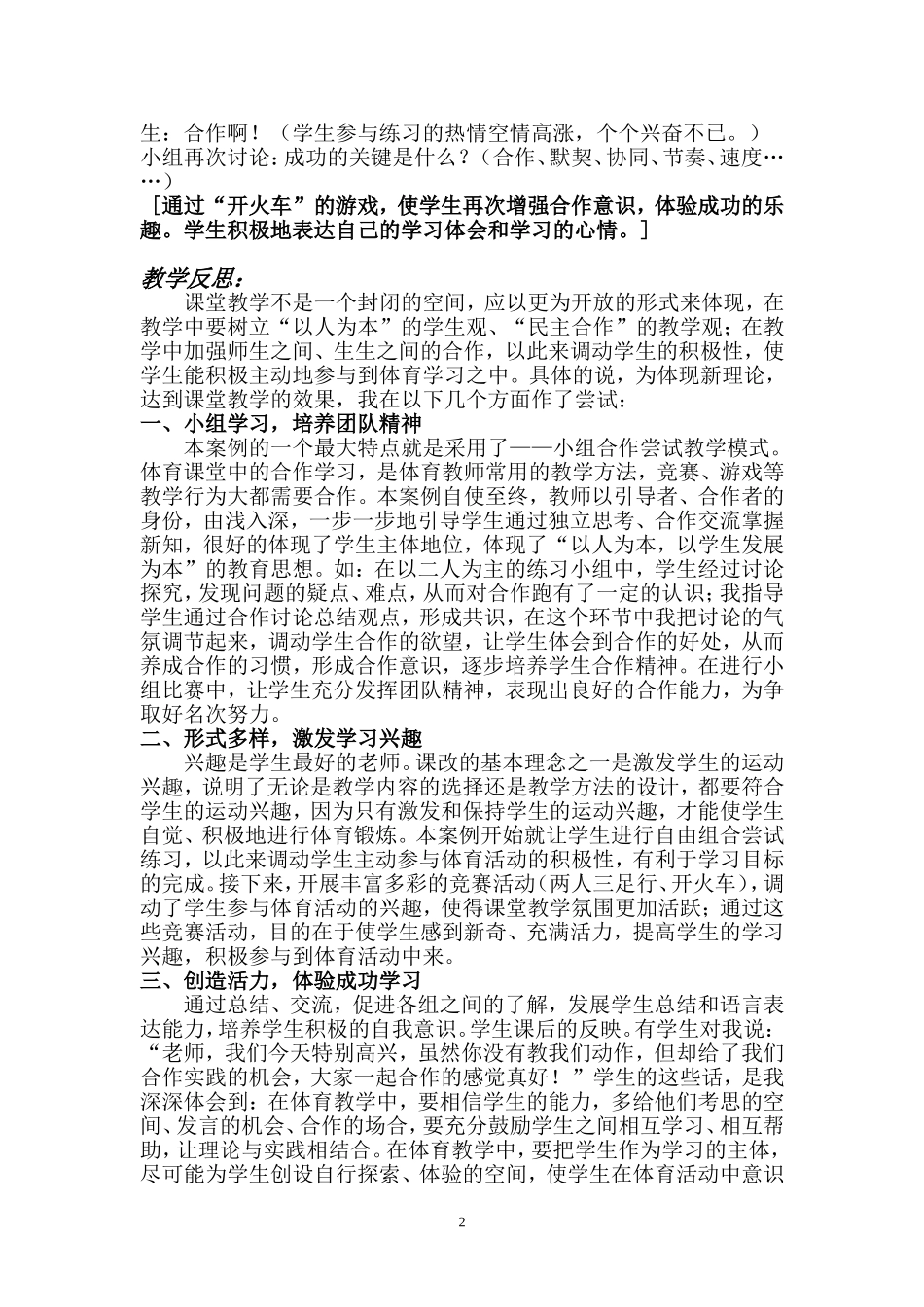 《合作的感觉真好》体育教学反思_第2页