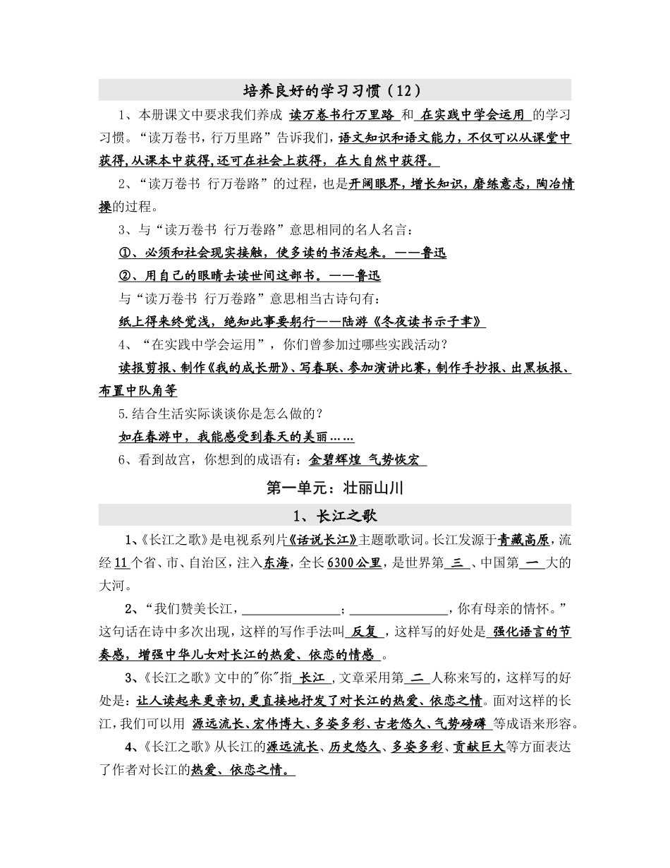 苏教版小学12册课文知识汇总(共计60页的资料)_第1页