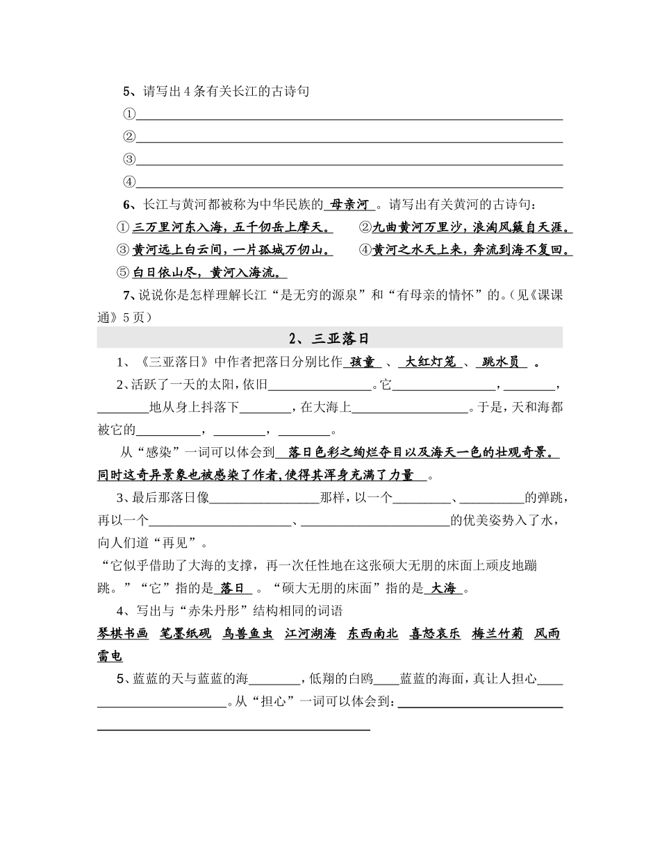 苏教版小学12册课文知识汇总(共计60页的资料)_第2页