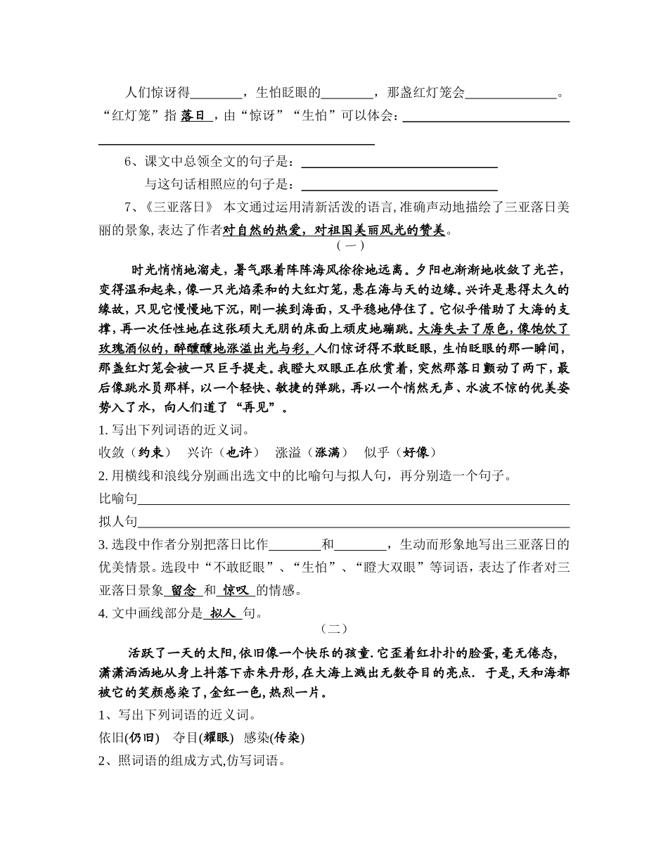 苏教版小学12册课文知识汇总(共计60页的资料)_第3页