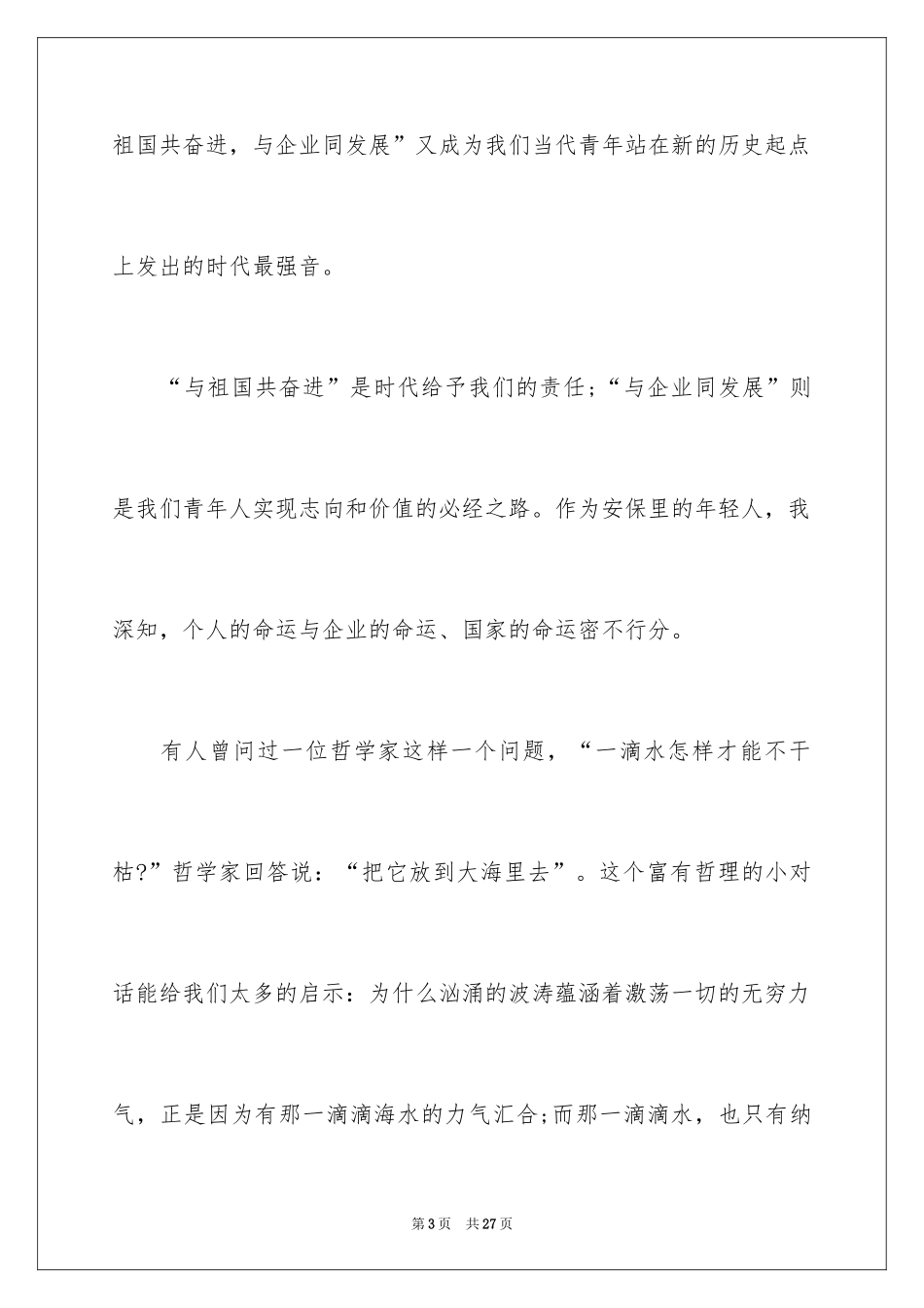 2024保安人员爱岗敬业演讲稿_1_第3页