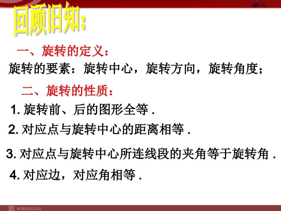 231图形的旋转2_第2页