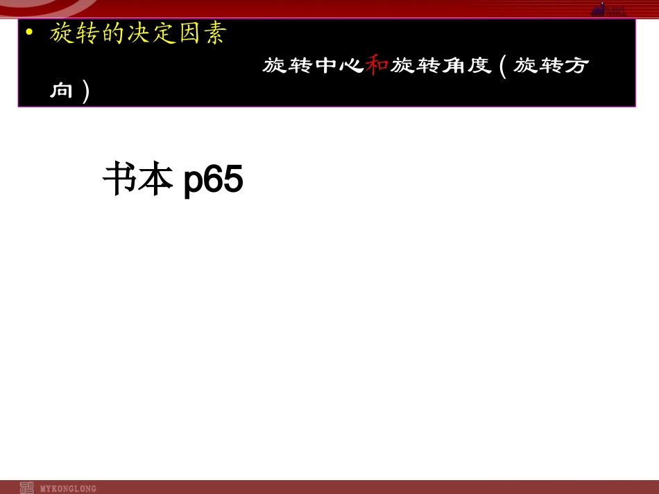 231图形的旋转2_第3页