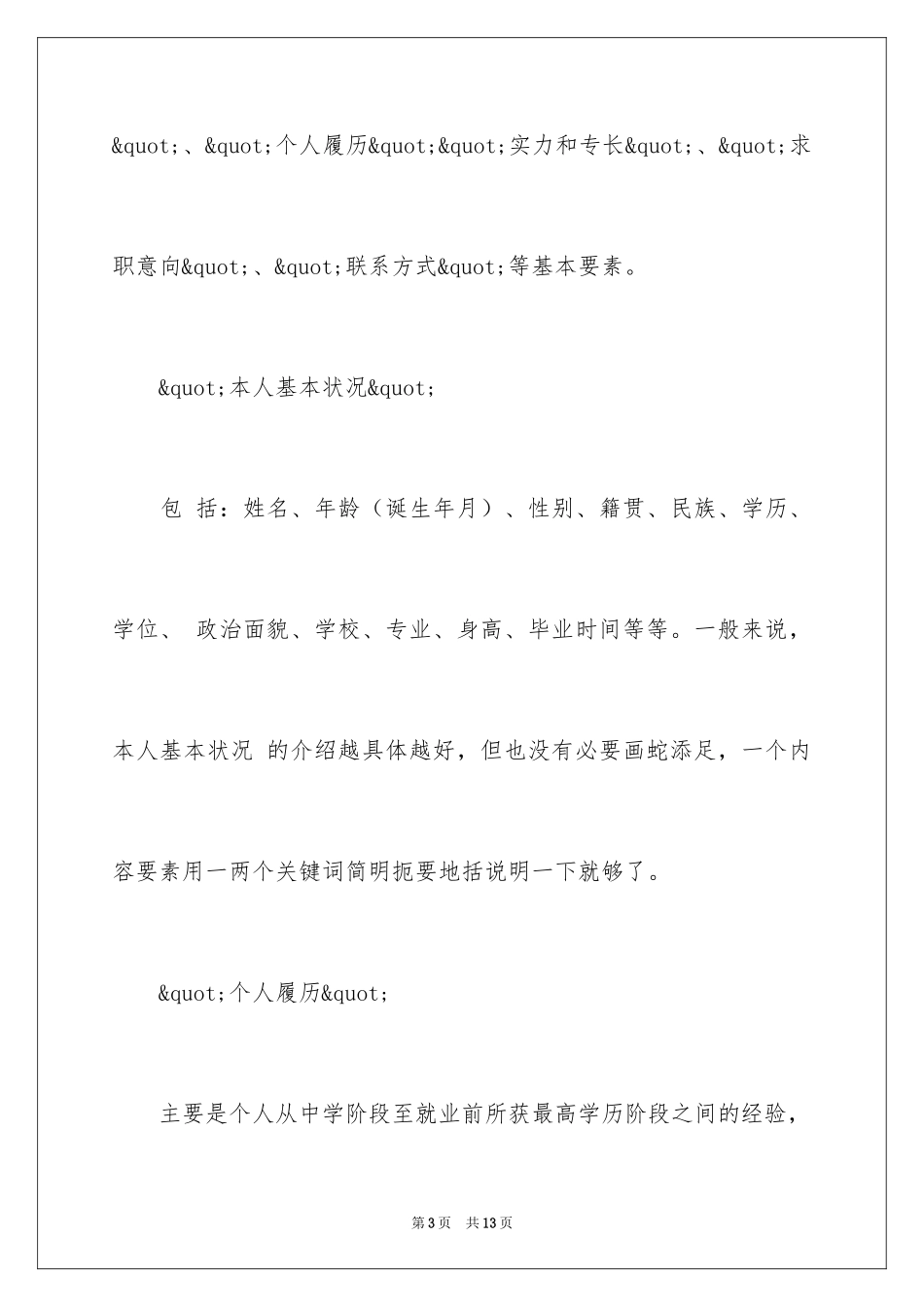 2024制作简历应该注意哪些问题_第3页