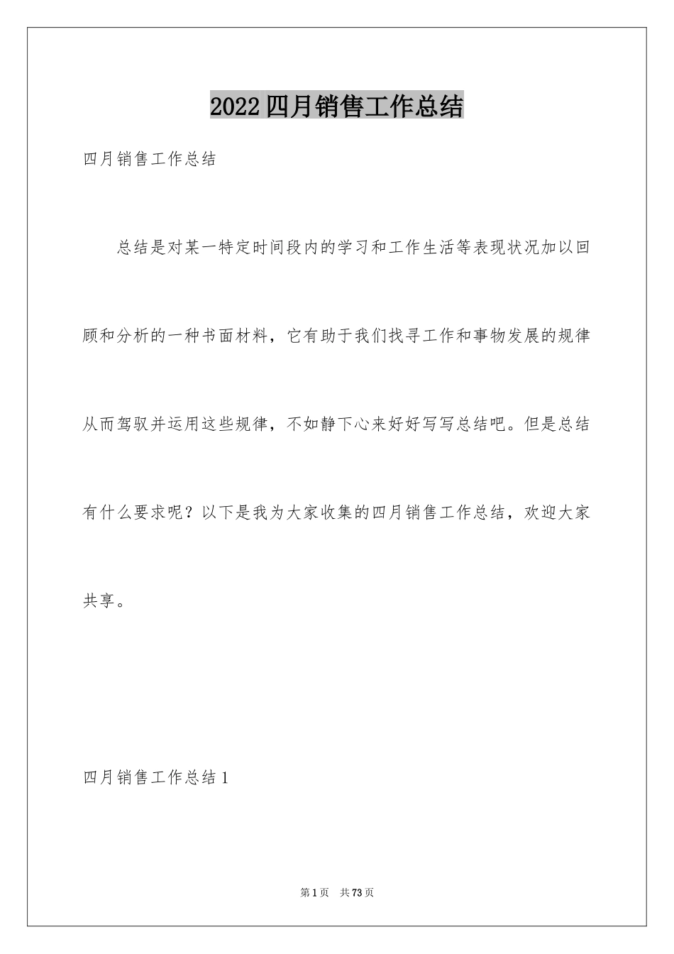 2024四月销售工作总结_3_第1页