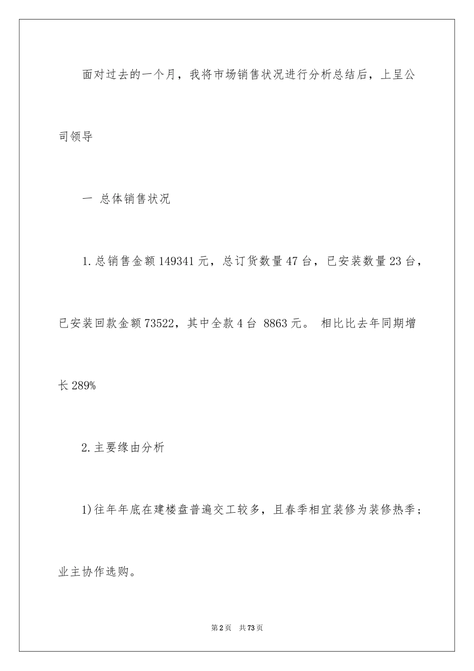 2024四月销售工作总结_3_第2页