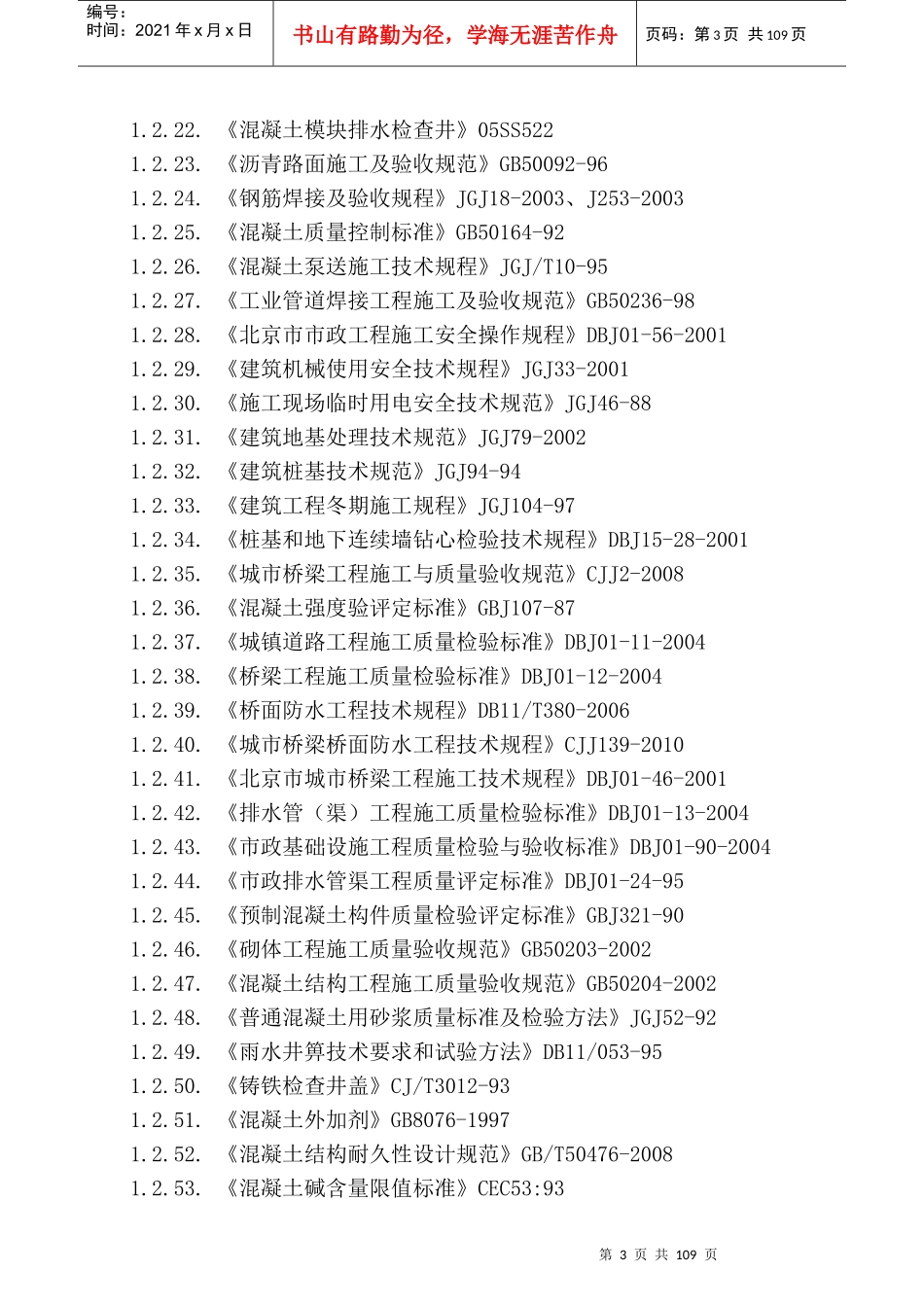 道路桥梁给排水施工组织设计_第3页