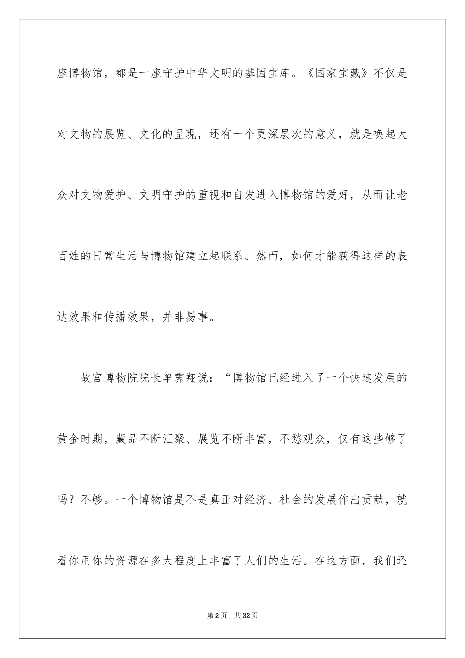 2024国家宝藏观后感_2_第2页