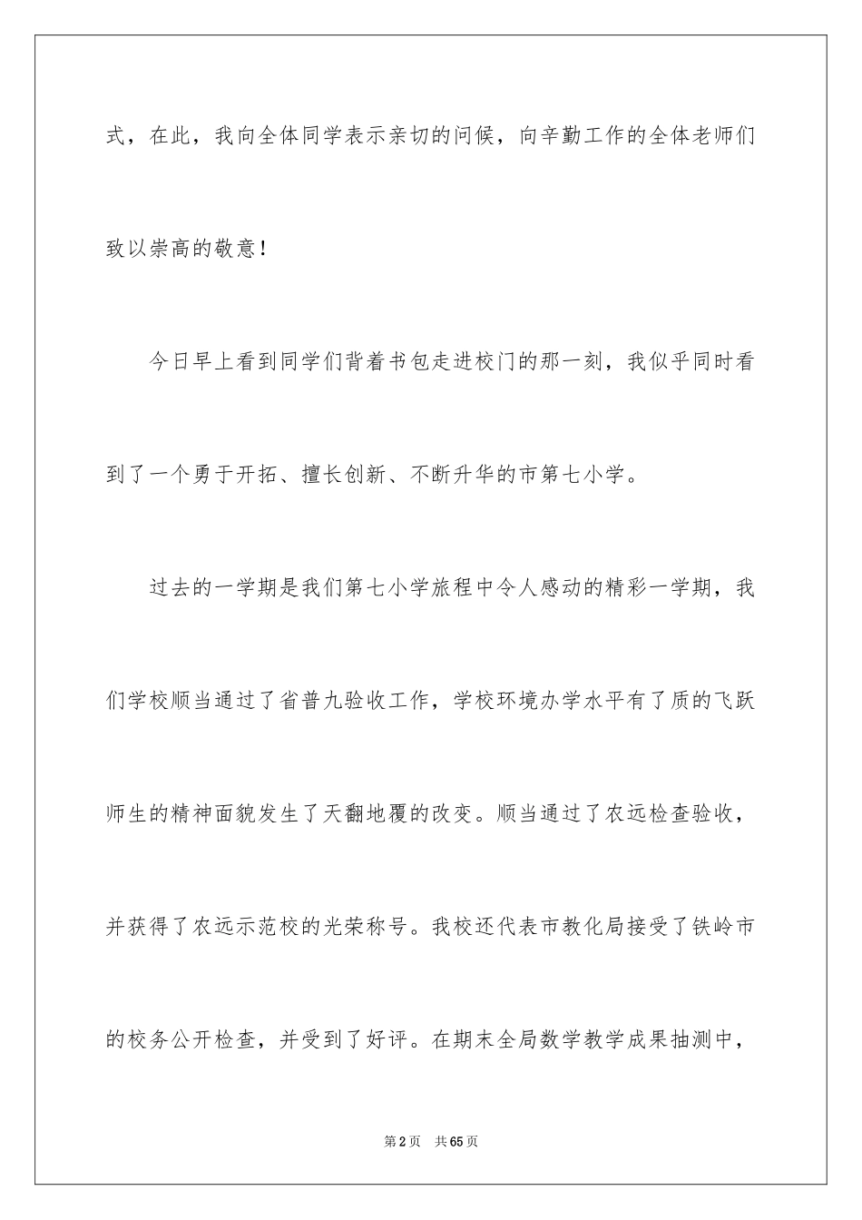 2024升旗仪式演讲稿_59_第2页