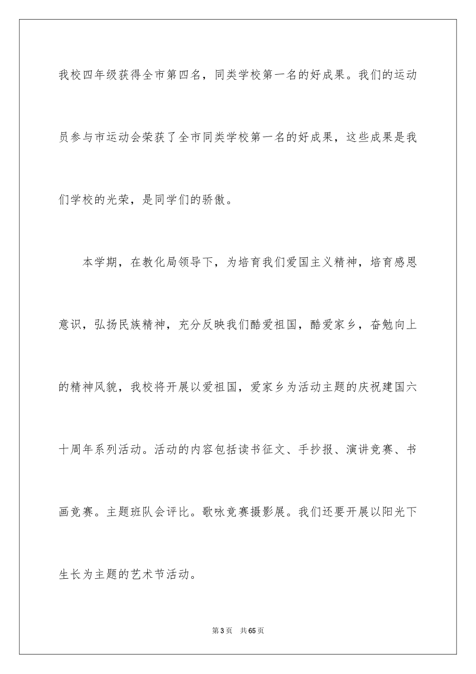 2024升旗仪式演讲稿_59_第3页