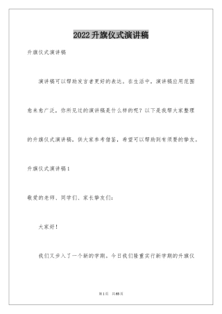 2024升旗仪式演讲稿_59