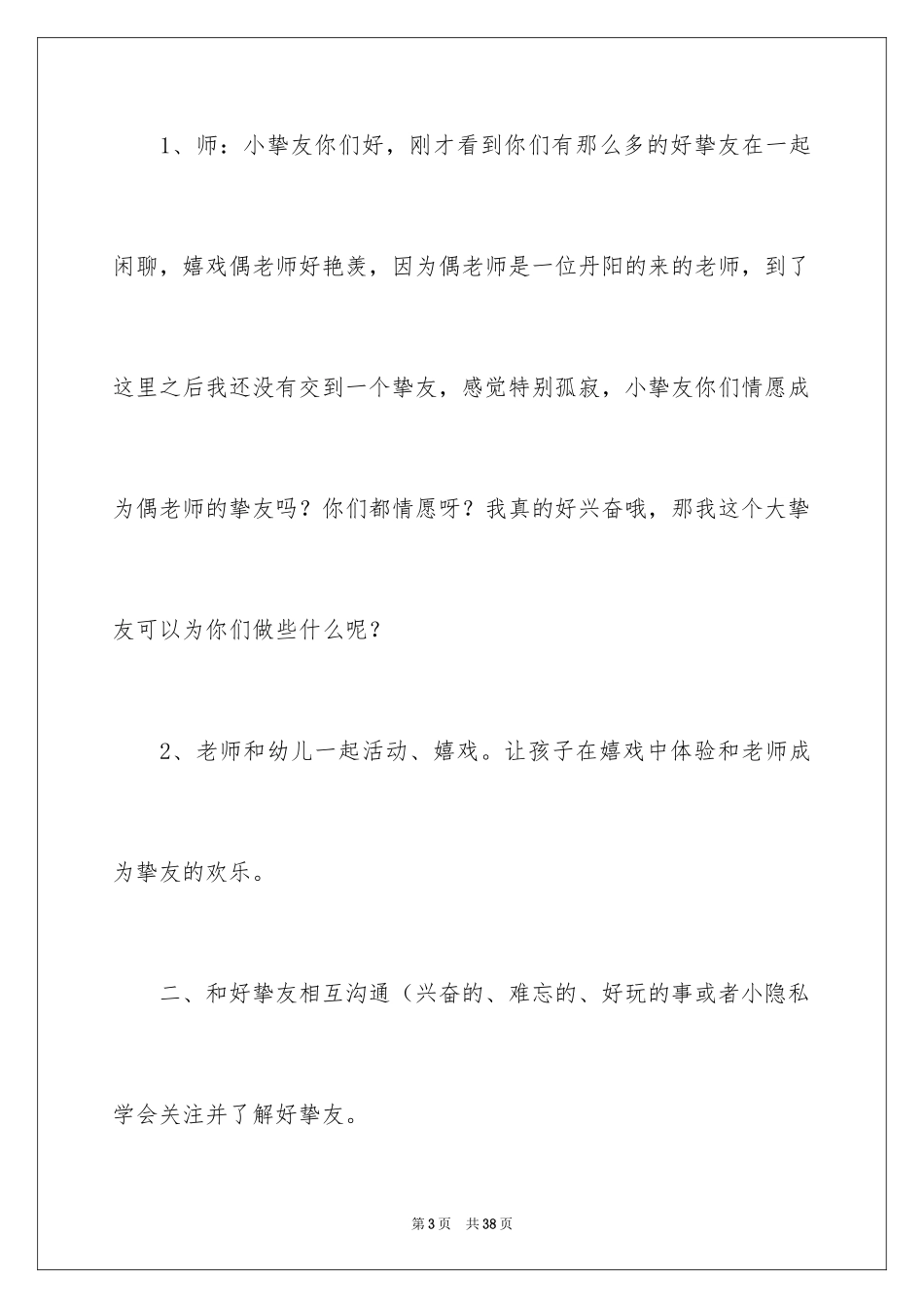2024大班综合好朋友教案_第3页