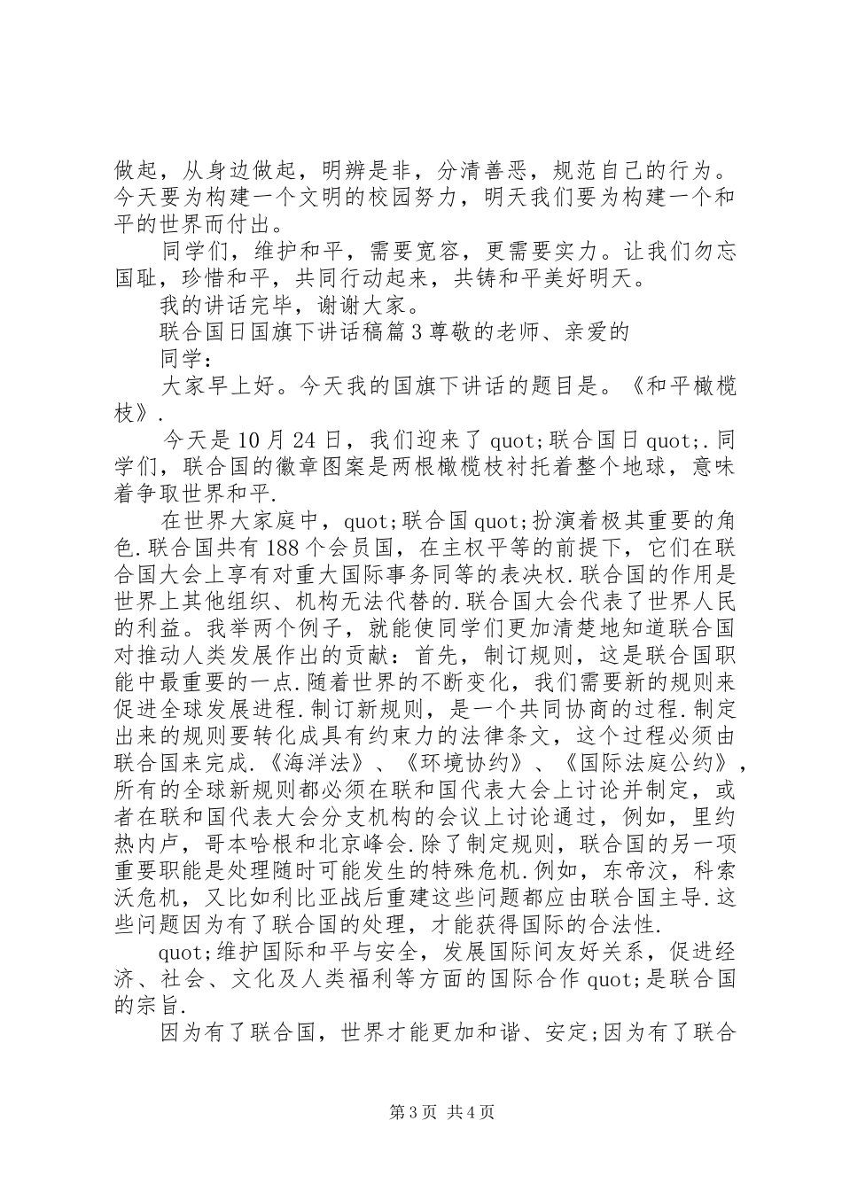 联合国日国旗下讲话发言稿_第3页