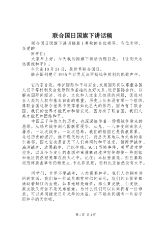 联合国日国旗下讲话发言稿