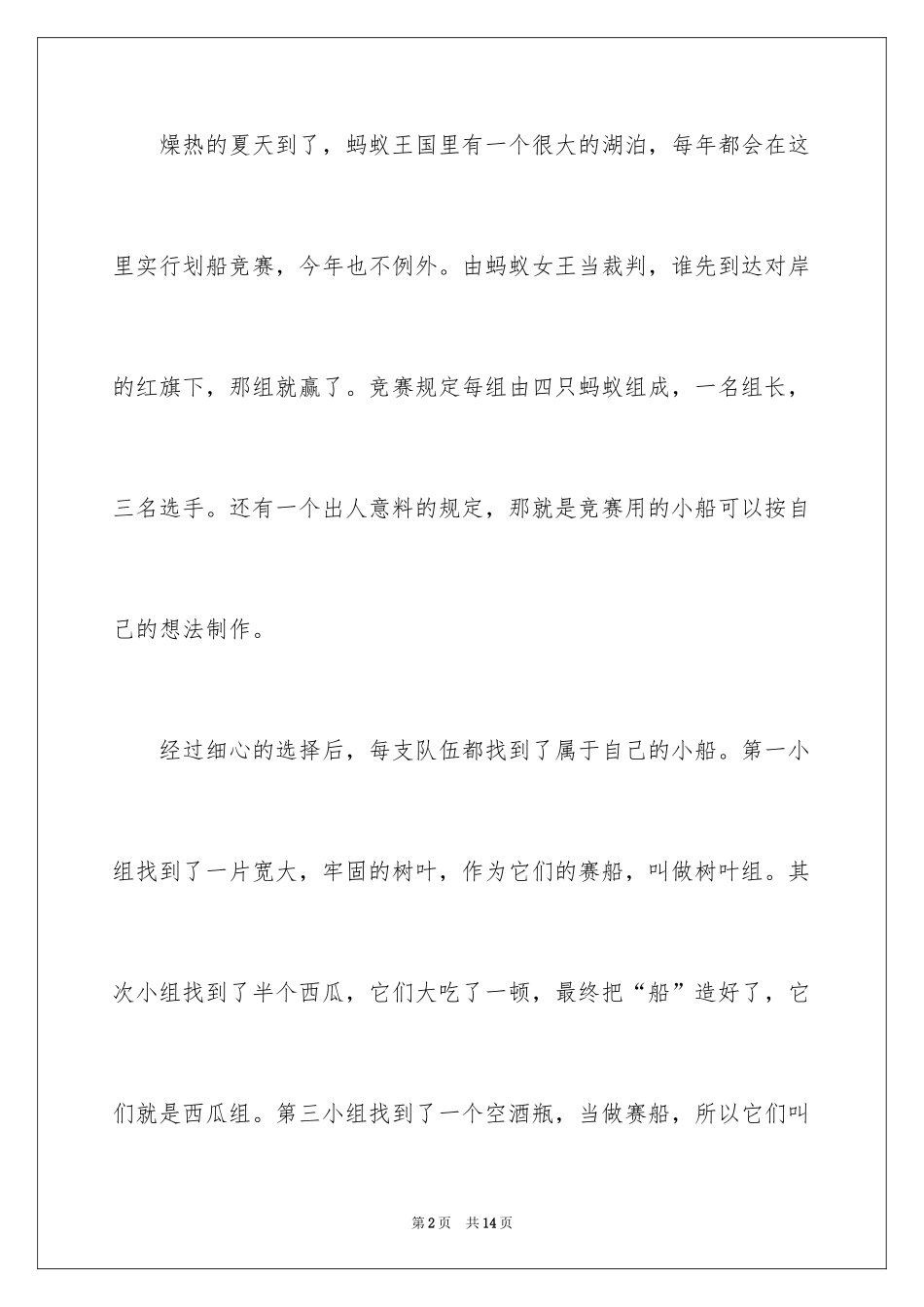 2024划船比赛作文_第2页