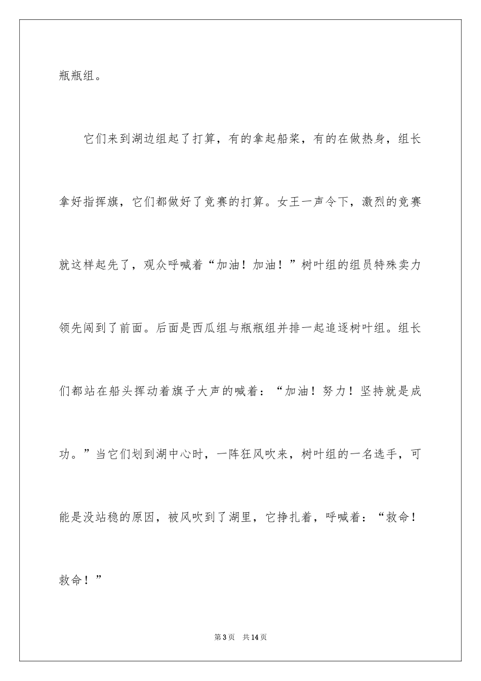2024划船比赛作文_第3页
