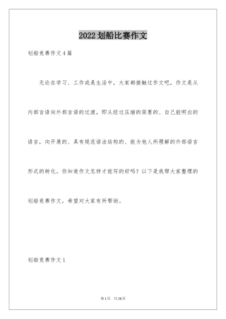 2024划船比赛作文