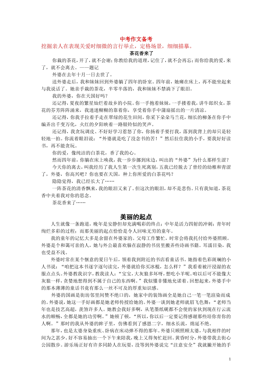 考场作文范例（1）_第1页