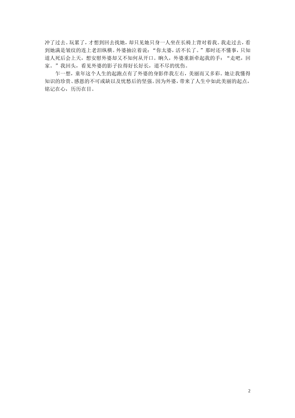 考场作文范例（1）_第2页