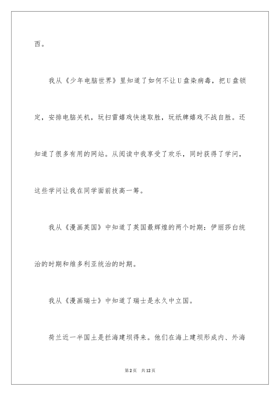 2024伴我同行作文500字_第2页