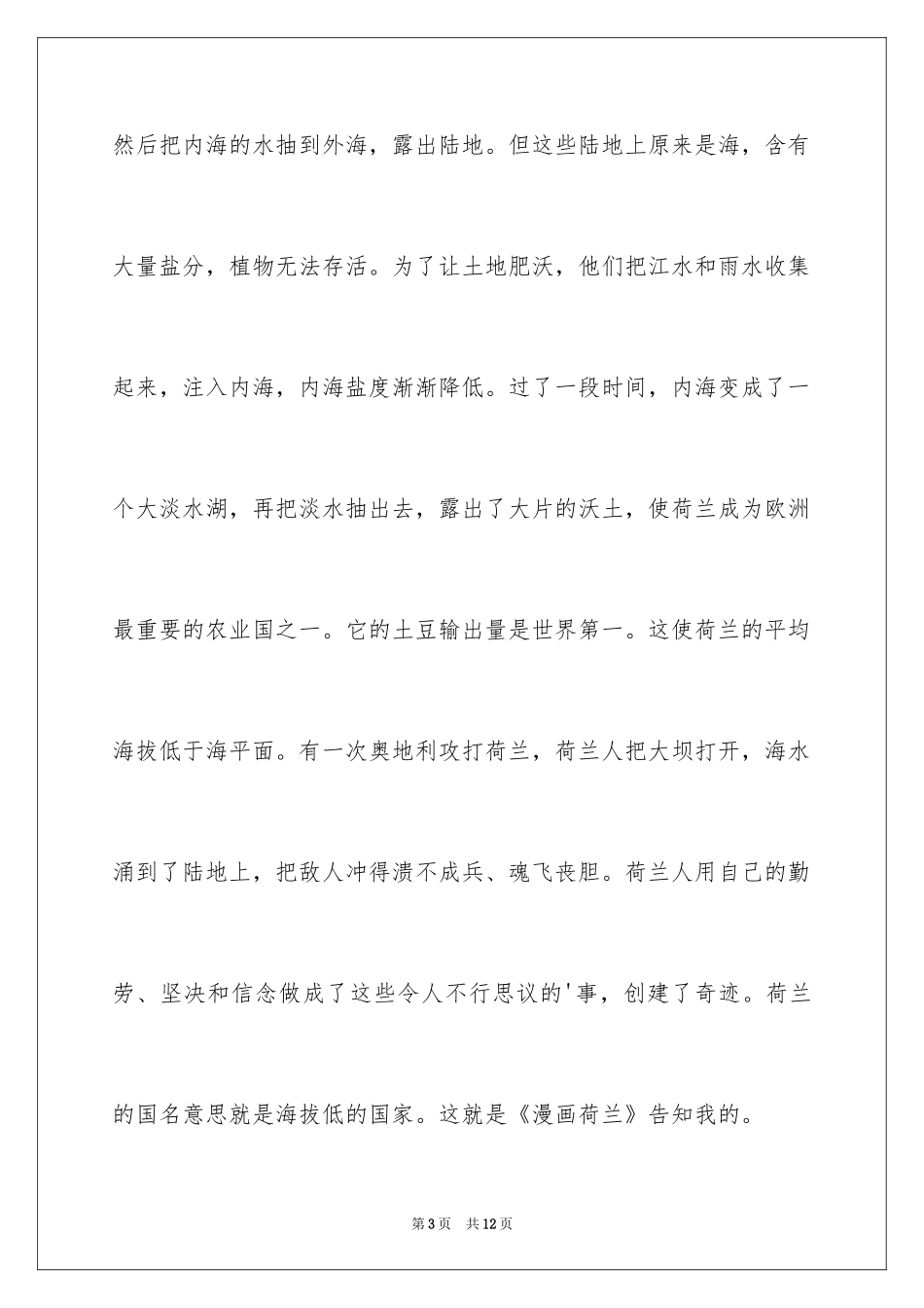 2024伴我同行作文500字_第3页