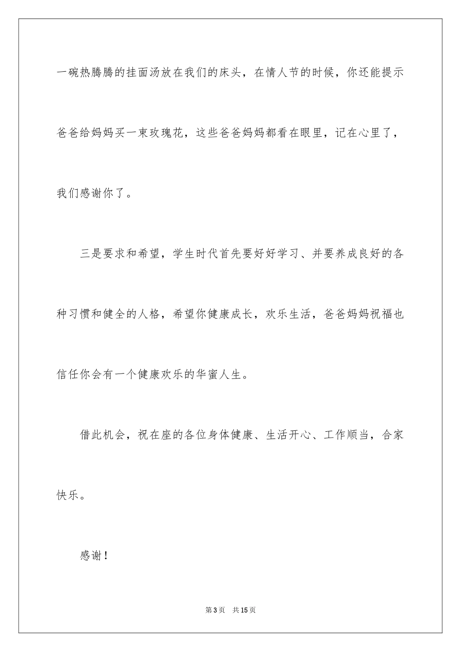 2024孩子生日会上父母的发言稿 _1_第3页