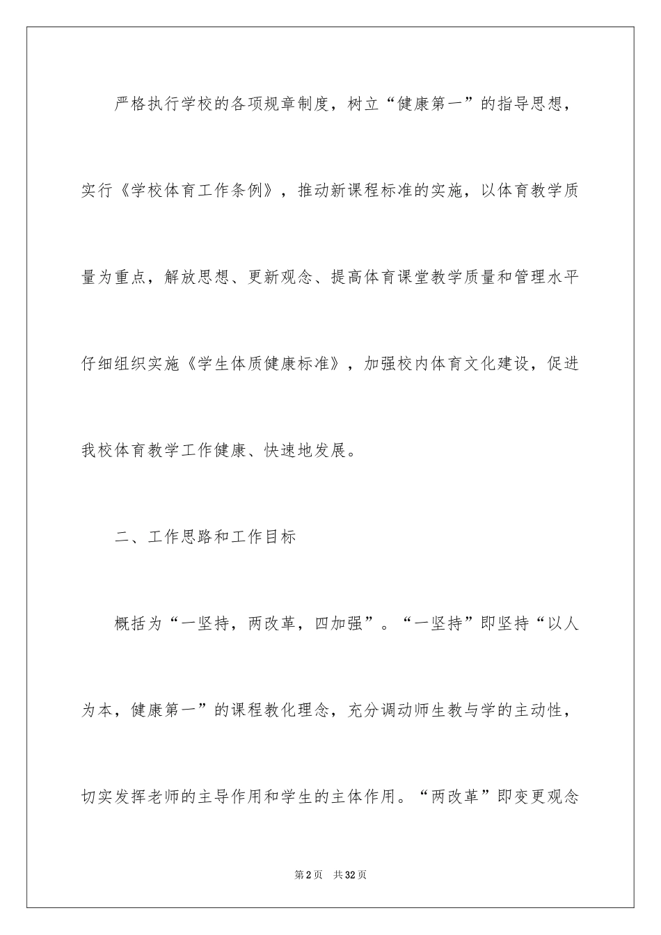 2024初中体育教研组工作计划_1_第2页