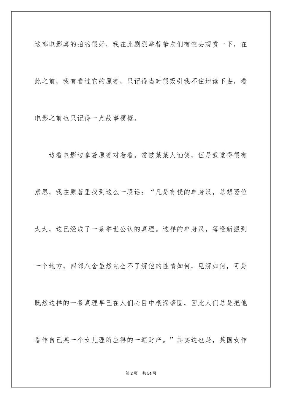 2024傲慢与偏见读书心得_7_第2页