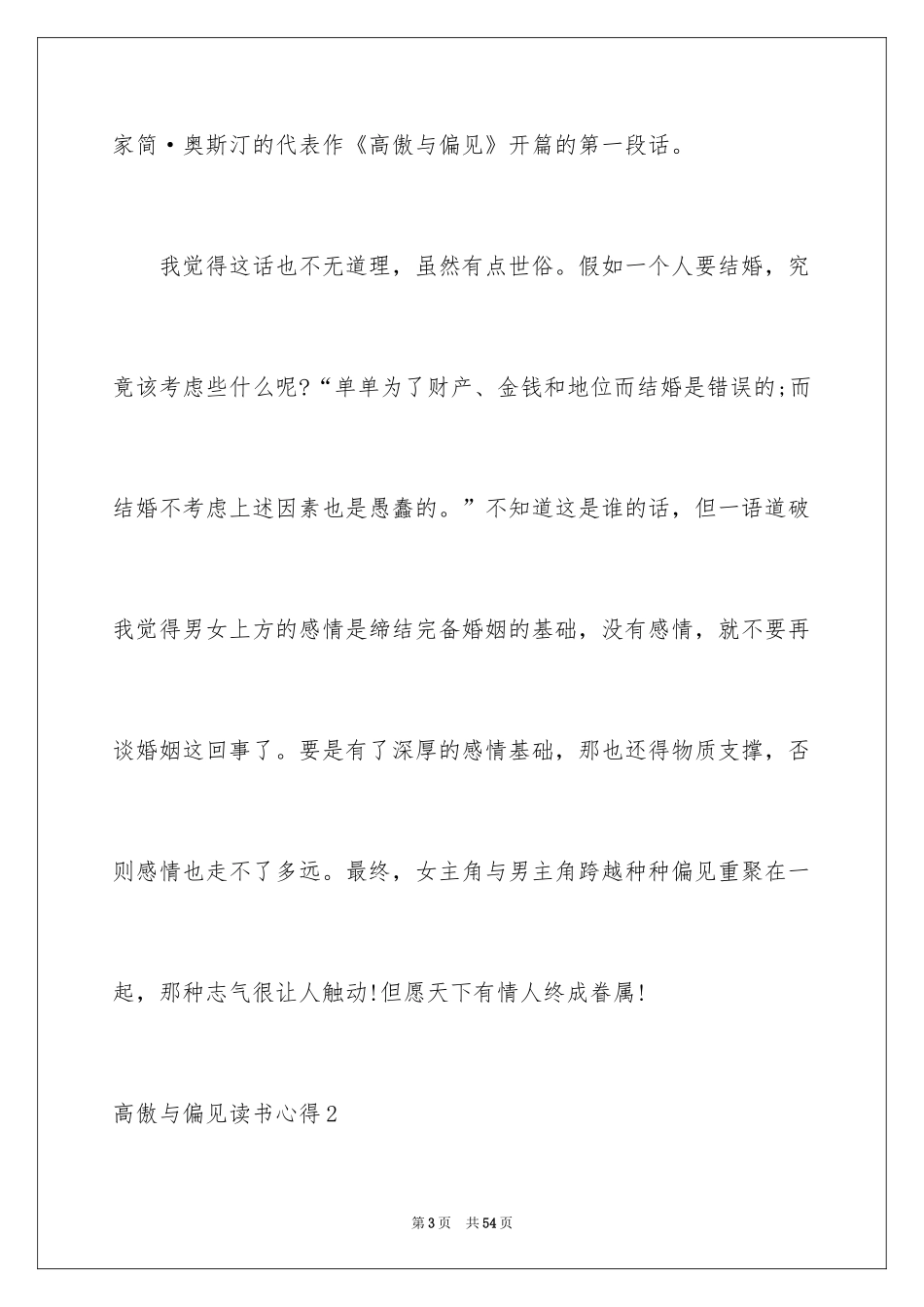 2024傲慢与偏见读书心得_7_第3页
