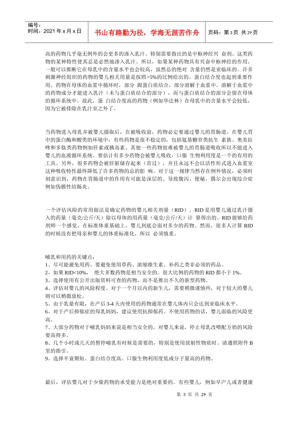 哺乳期用药不完全指南_第3页