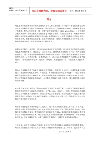 哺乳期用药不完全指南