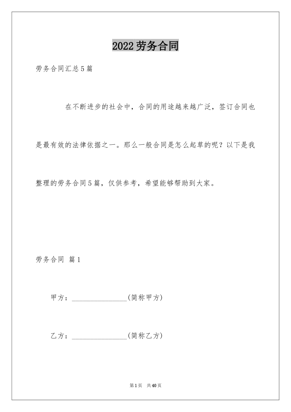 2024劳务合同_263_第1页