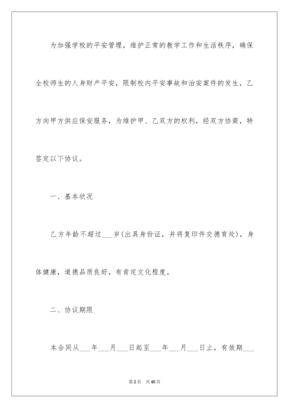 2024劳务合同_263_第2页