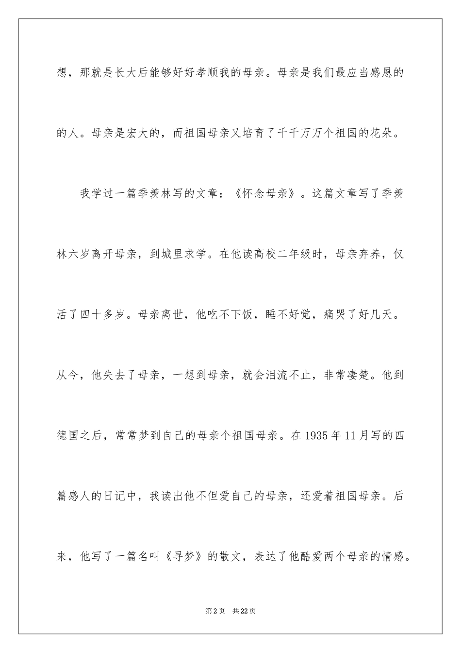 2024《怀念母亲》读书心得_3_第2页