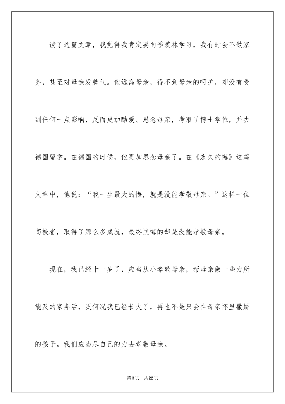 2024《怀念母亲》读书心得_3_第3页