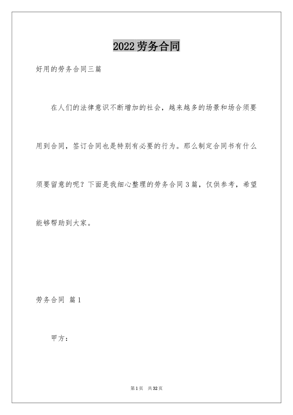 2024劳务合同_985_第1页