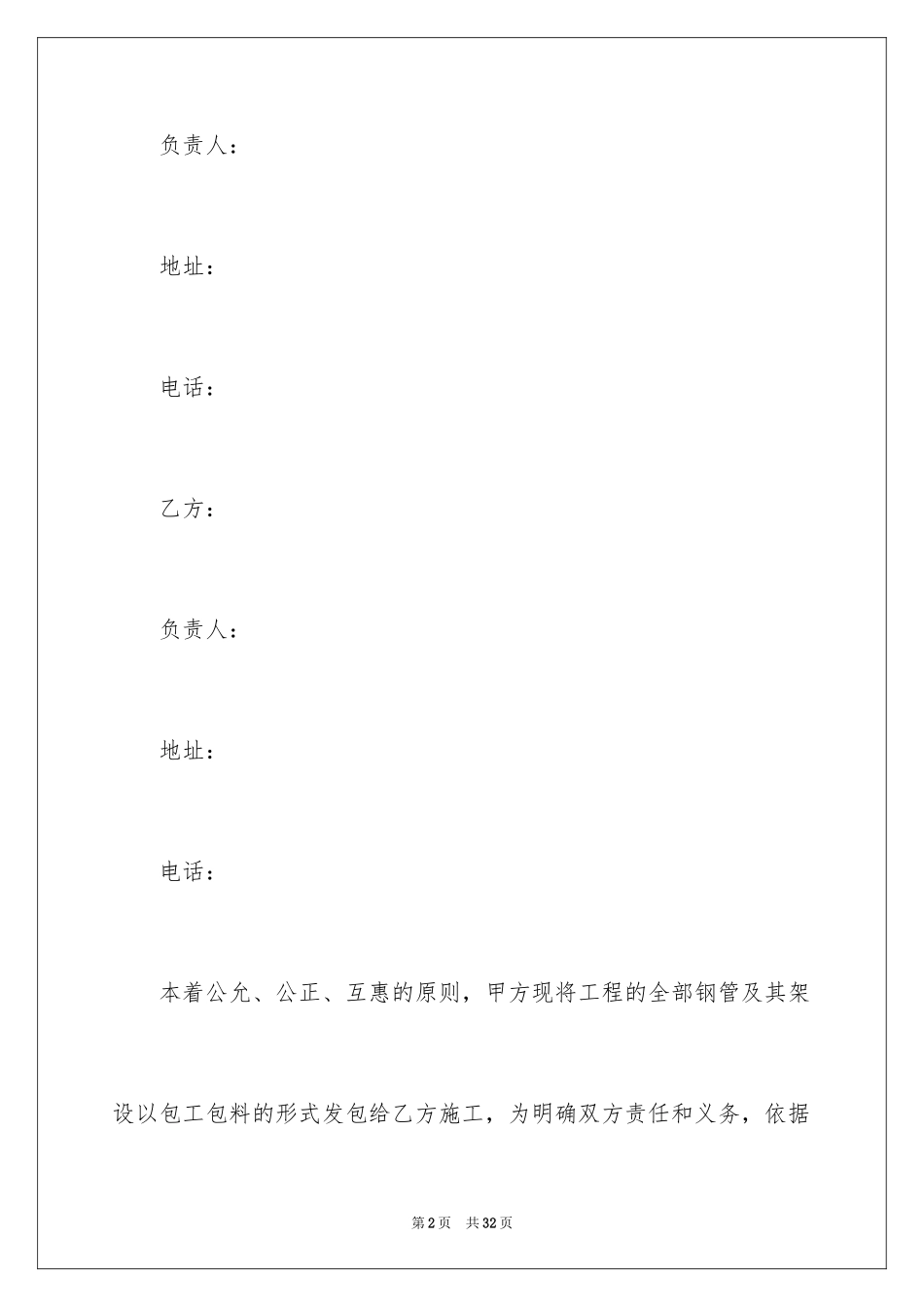 2024劳务合同_985_第2页