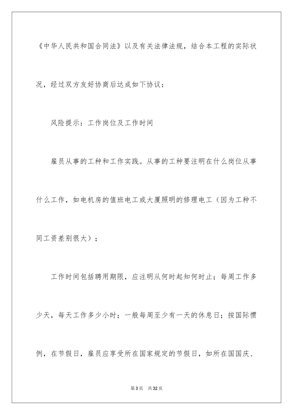 2024劳务合同_985_第3页