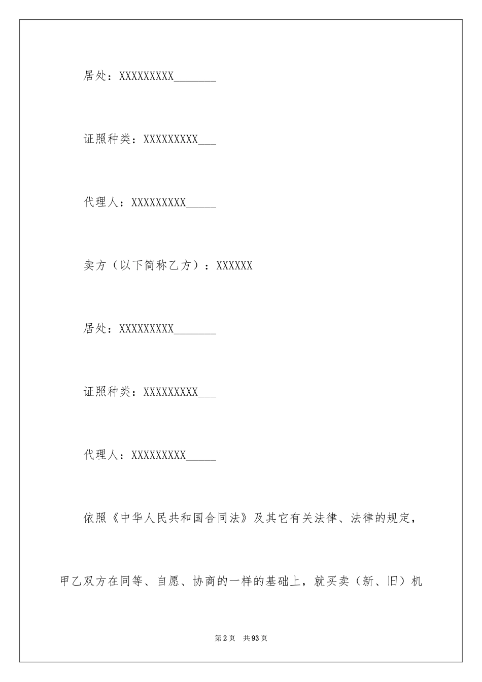 2024买卖合同_2520_第2页