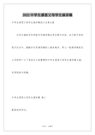 2024中学生感恩父母学生演讲稿_279