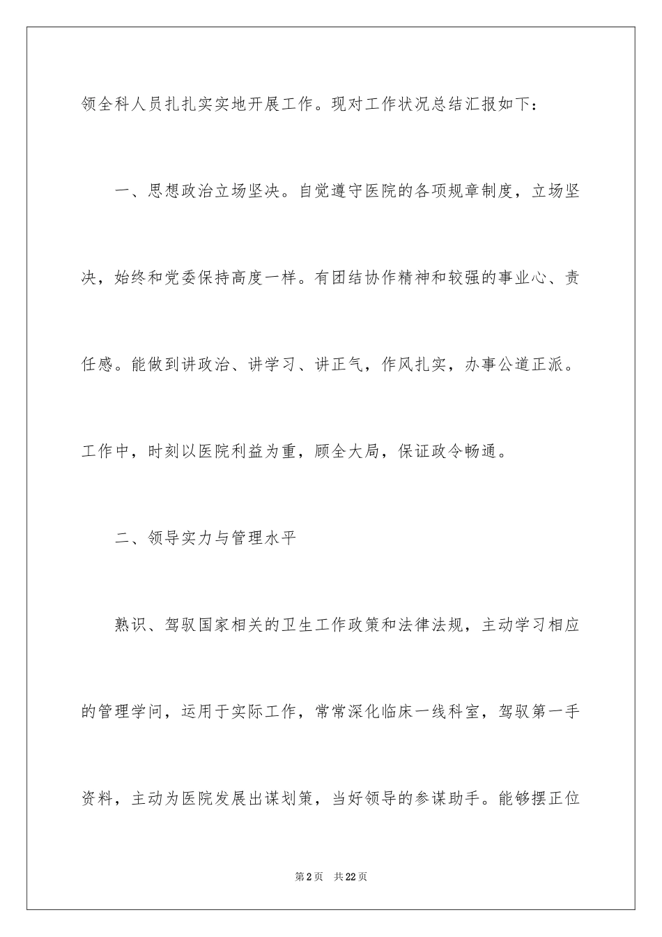 2024卫生院办公室主任述职报告_第2页