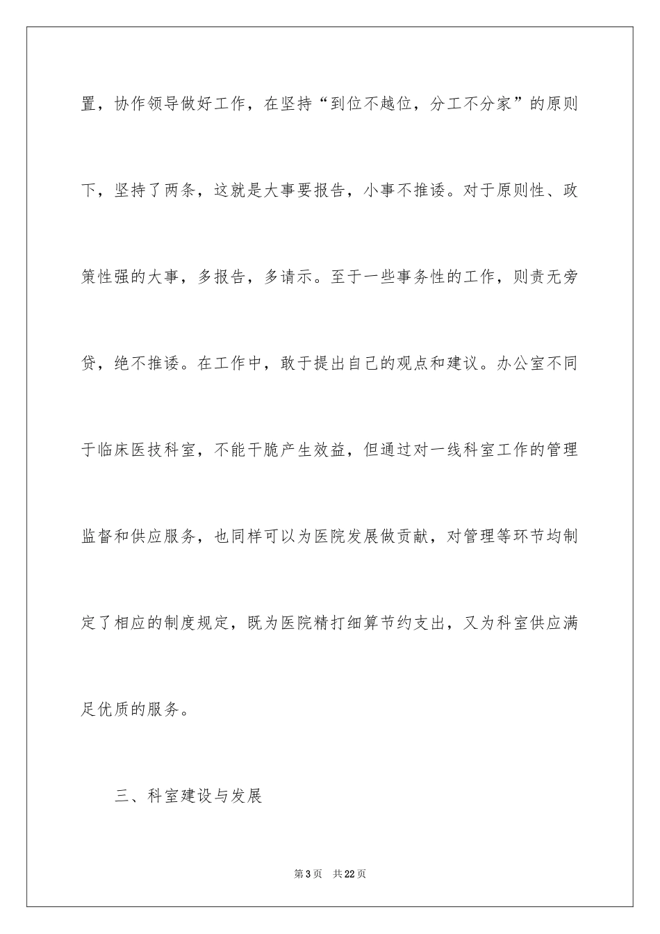 2024卫生院办公室主任述职报告_第3页